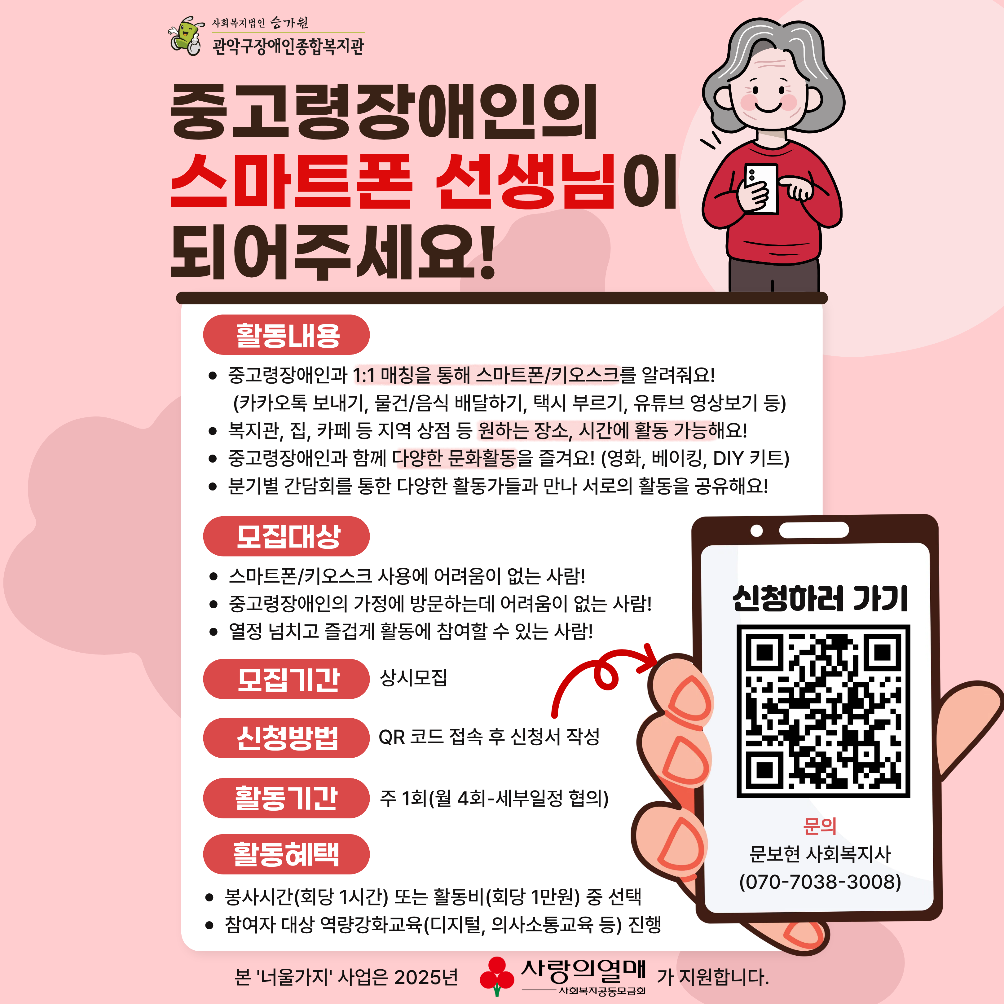 [관악구장애인종합복지관] 2026년 스마트코디네이터 모집