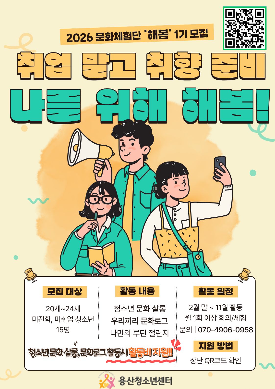 용산청소년센터 문화체험단 1기 모집