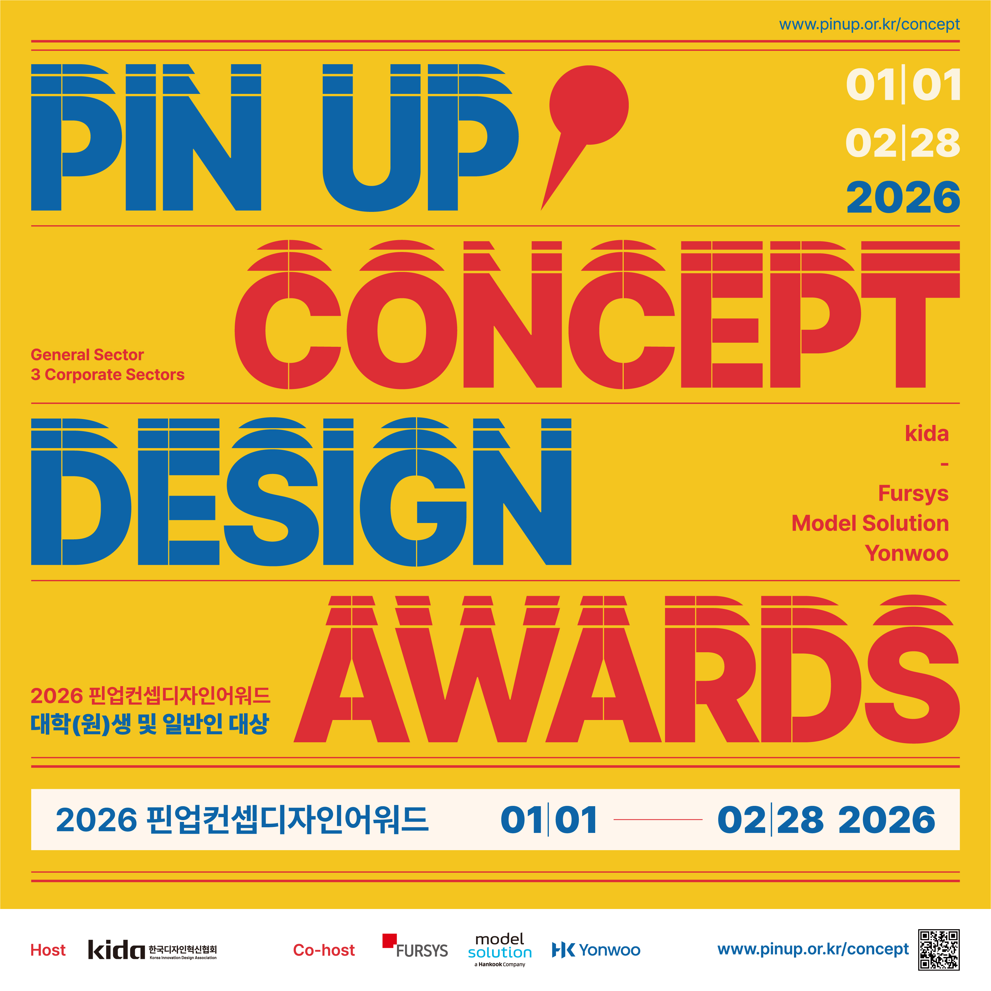 2026 핀업컨셉디자인어워드