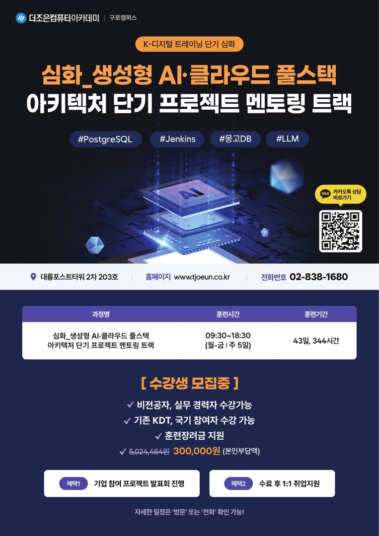 ★심화_생성형 AI·클라우드 풀스택(리액트, 리덕스, JPA, Django) 아키텍처 단기 프로젝트 멘토링 트랙(6회차)★