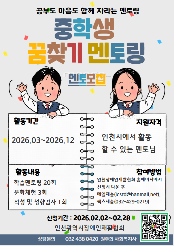 2026 중학생 꿈찾기 멘토링