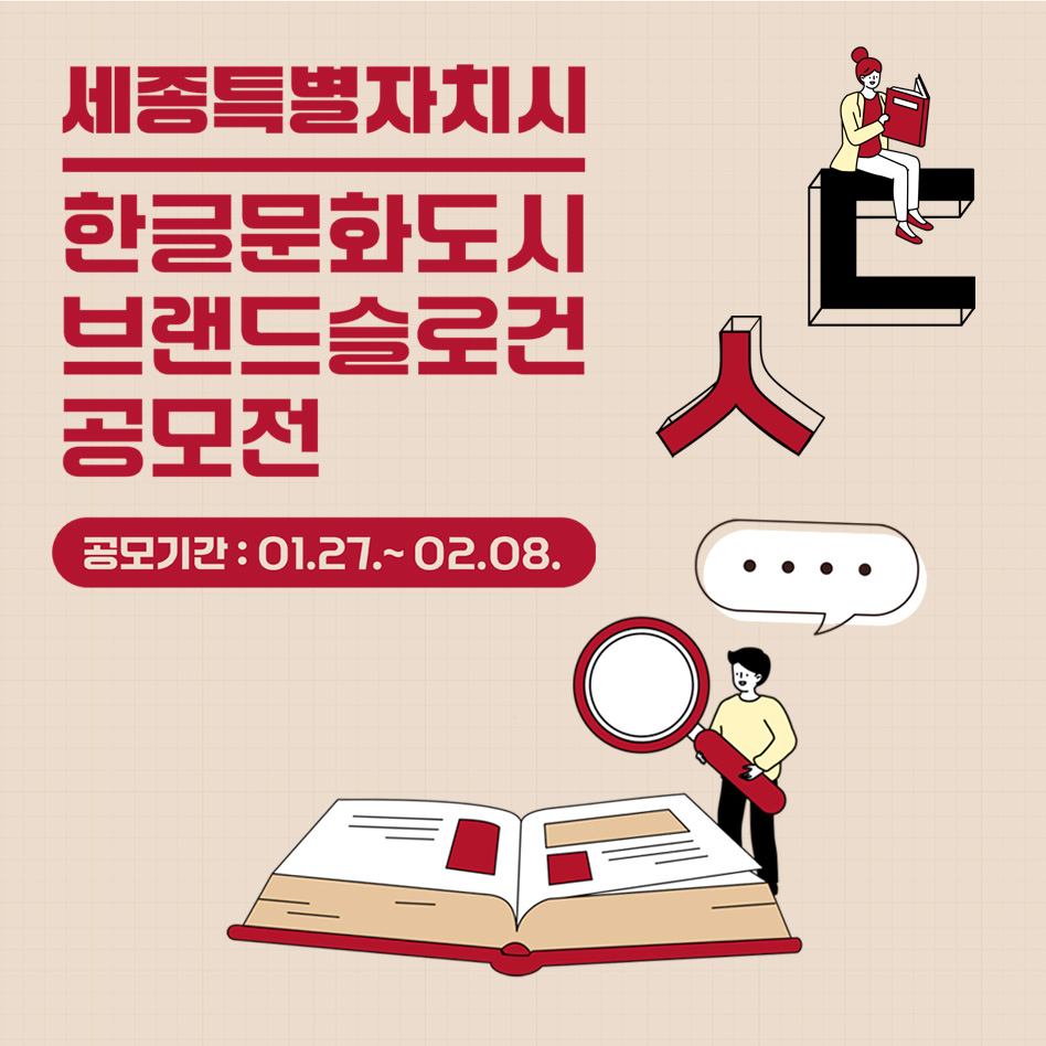 한글문화도시 브랜드 슬로건 공모전