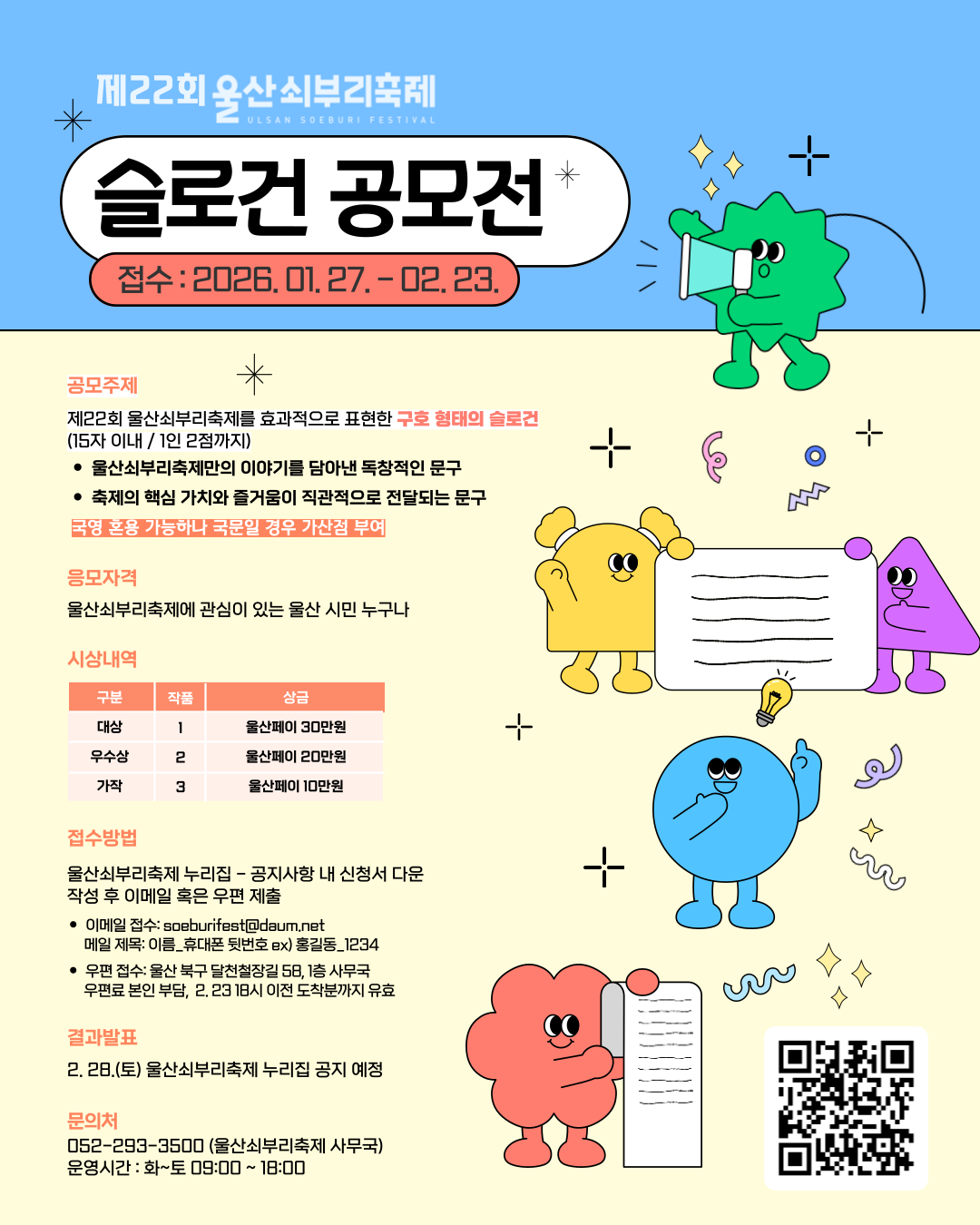 제22회 울산쇠부리축제 슬로건 공모