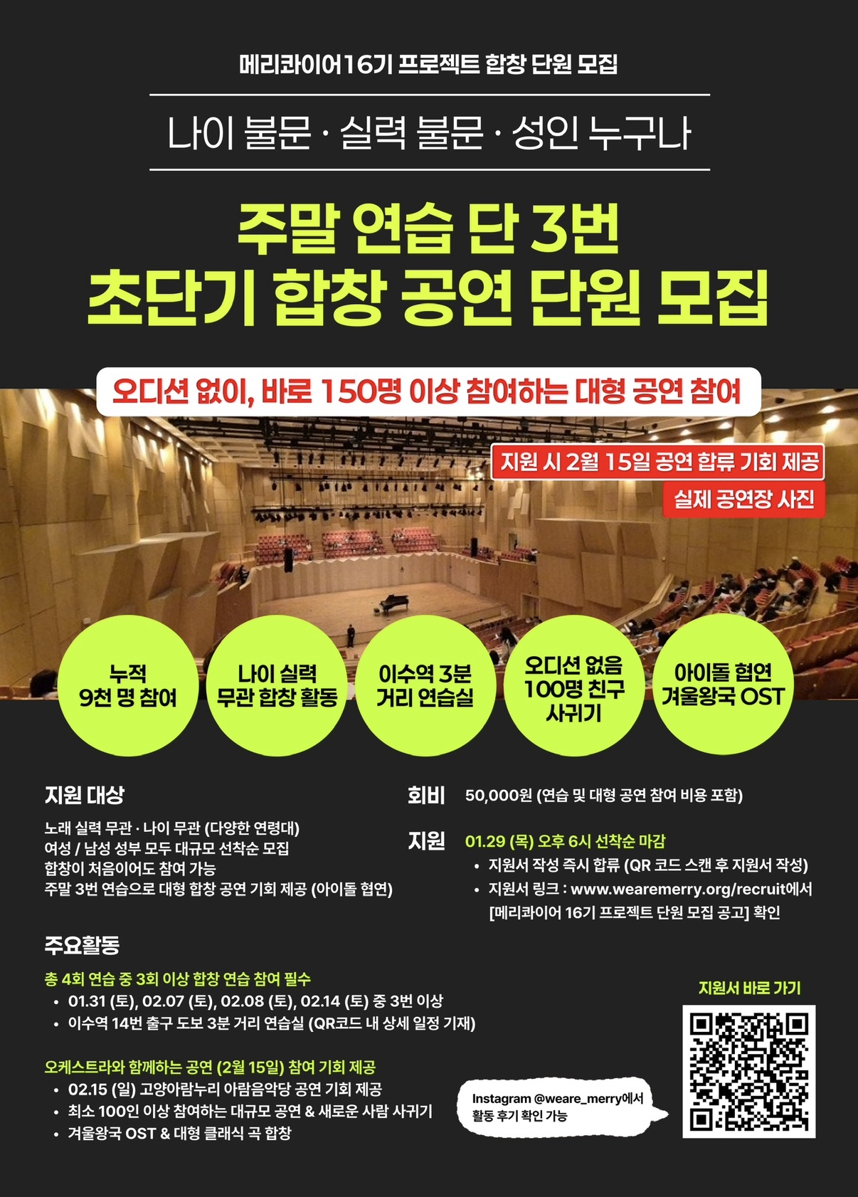 🔥(초단기 취미) 합창단 선착순 모집 (~1.29 목)🔥