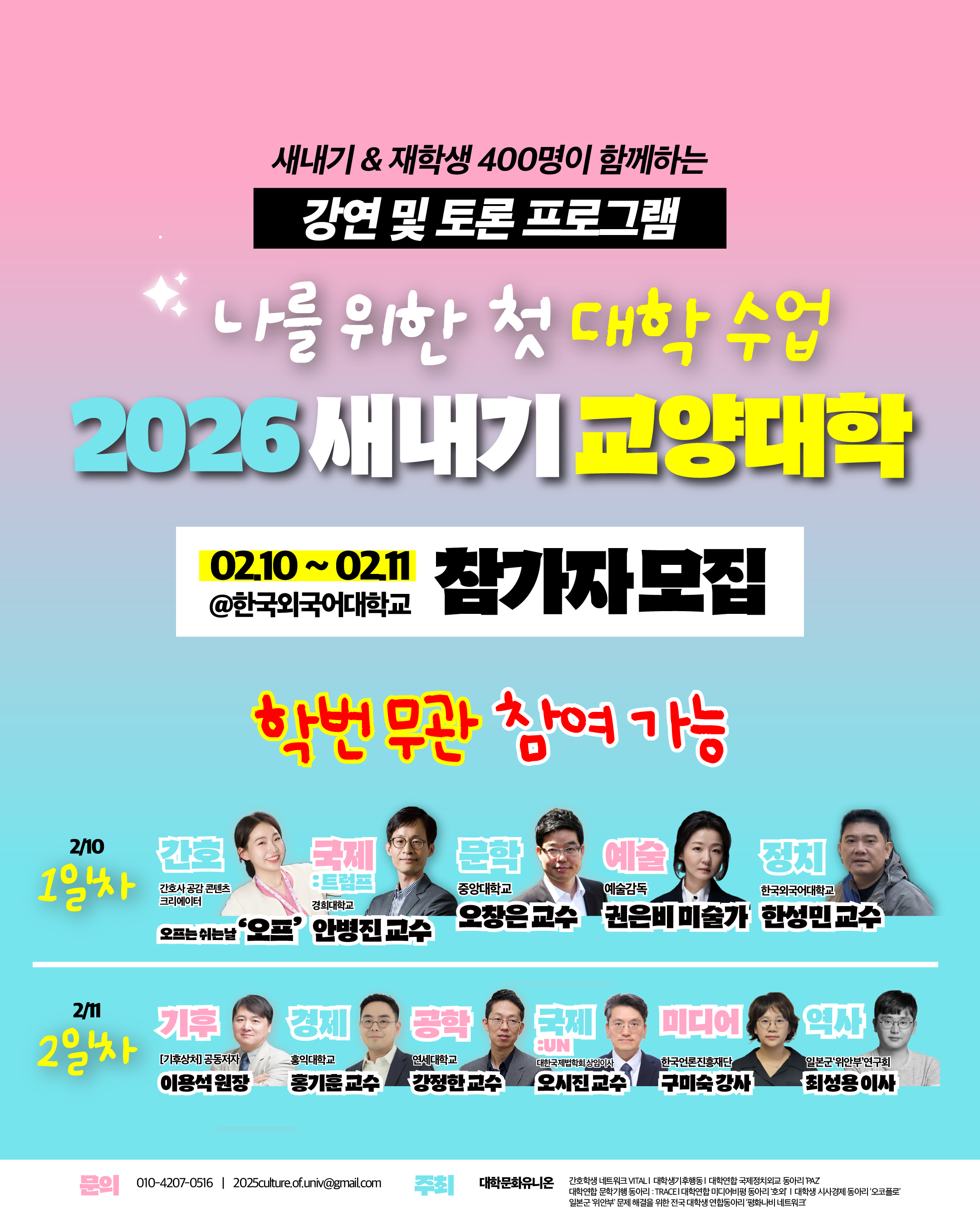 2026 새내기 교양대학 (UFLA)