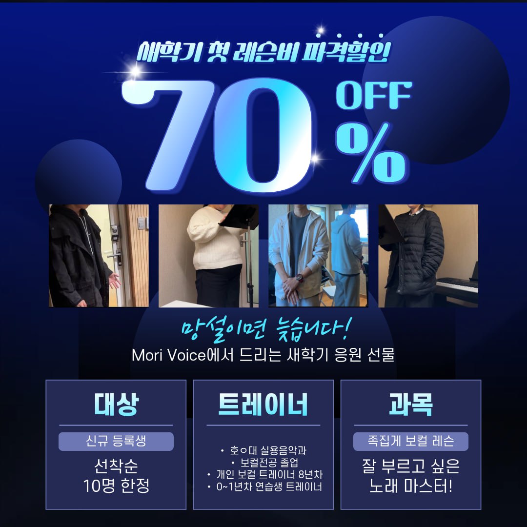 🌸새학기 첫 보컬레슨 파격 할인(선착순 10분)!