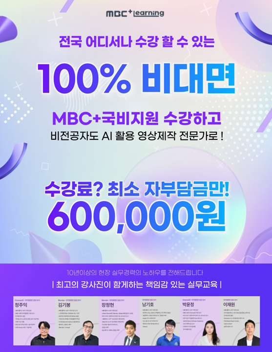 [MBC플러스] 유튜브 영상만드는법 관련 국비지원 온라인강의