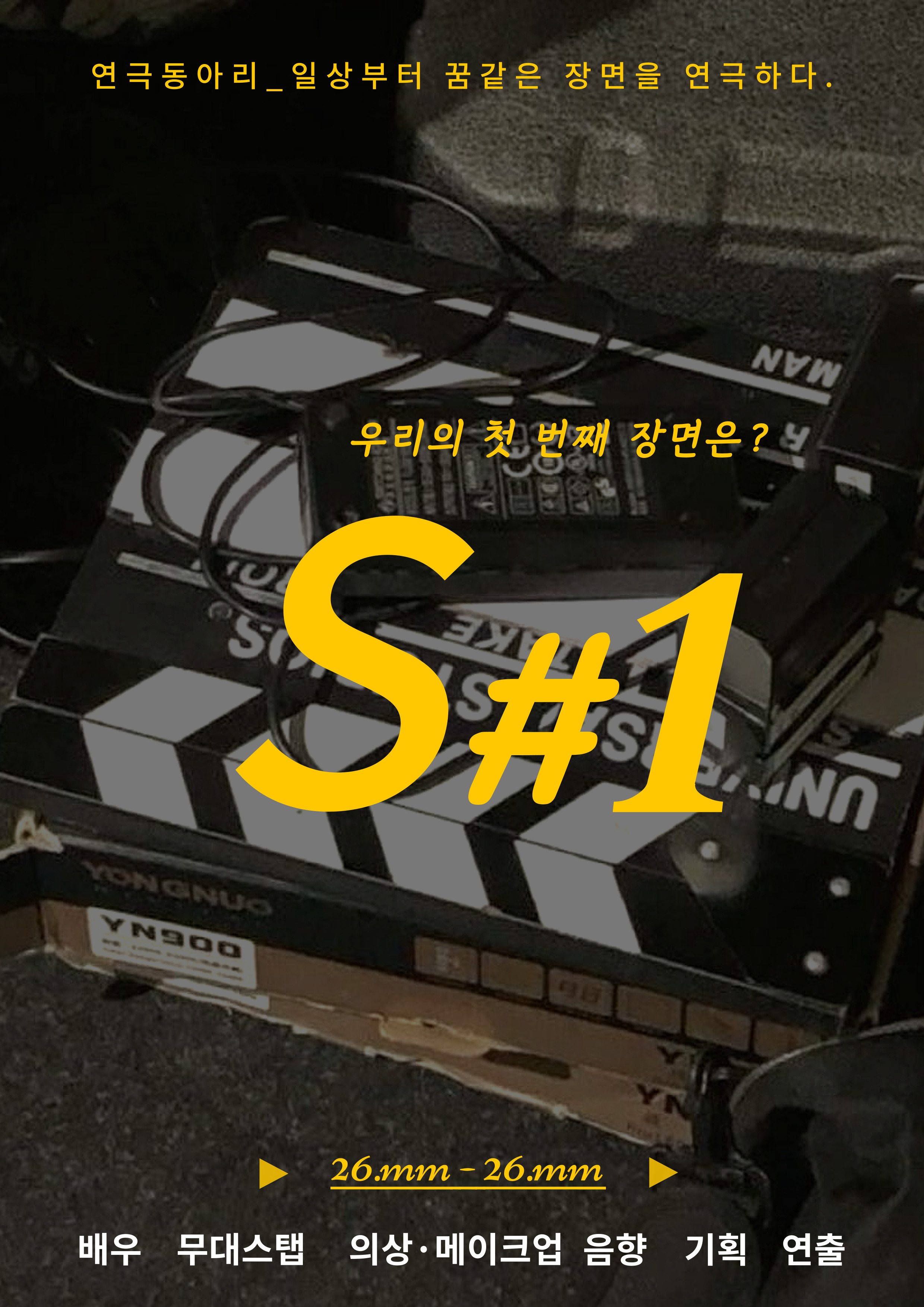 🎬 S#1 <온오프> 배우모집