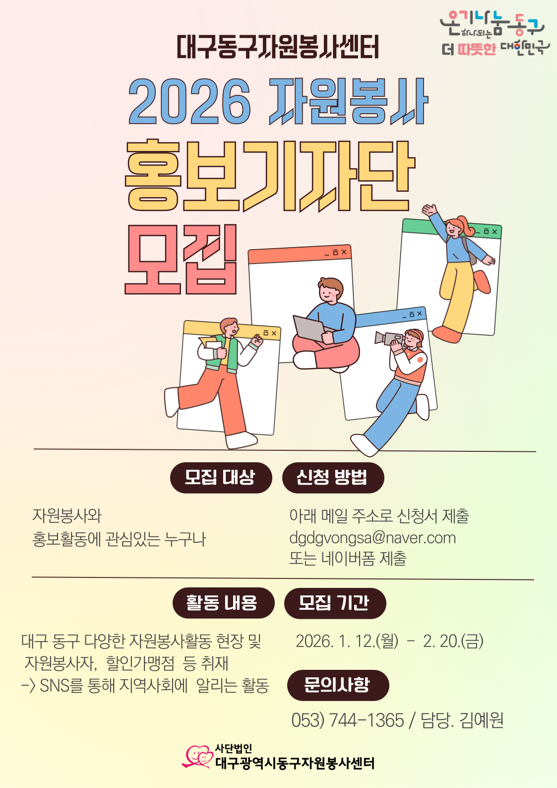 2026 자원봉사홍보기자단 모집