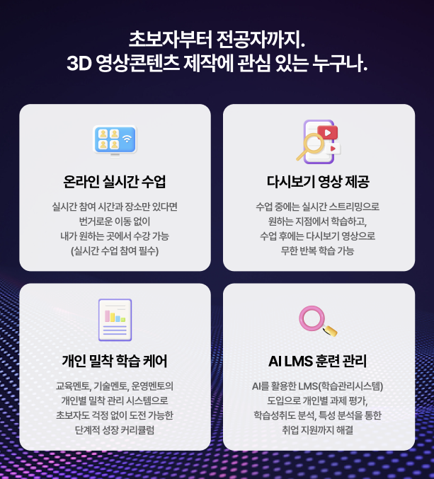 [MBC플러스] 3D 모션그래픽 온라인강의 KDT 배우는 법