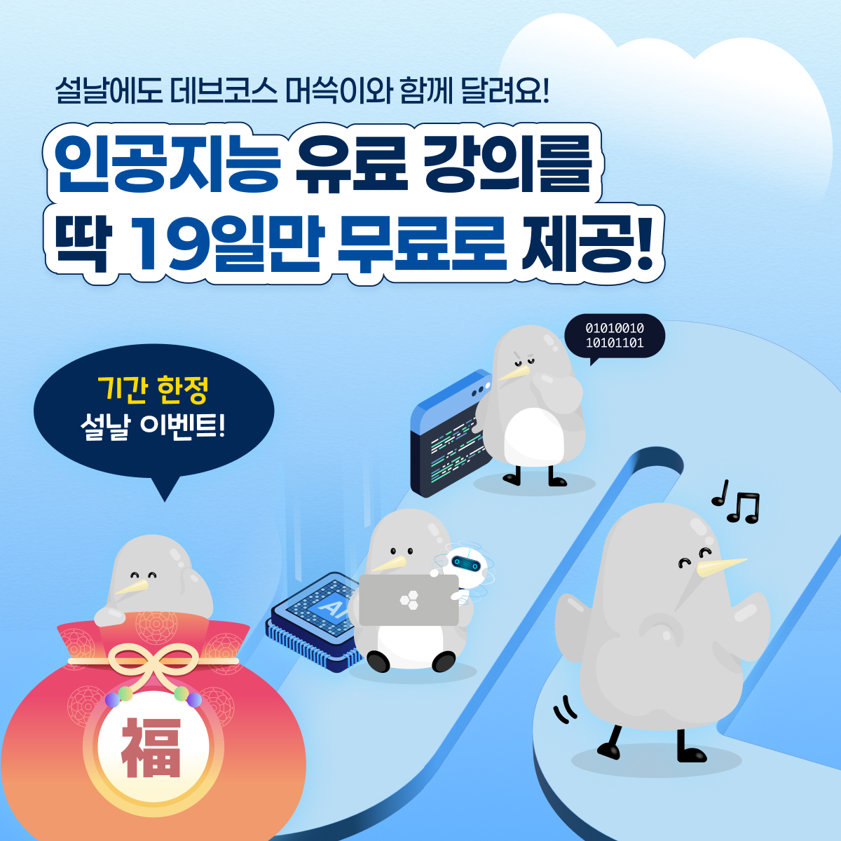 [프로그래머스 데브코스] 인공지능 강의 무료 증정 이벤트