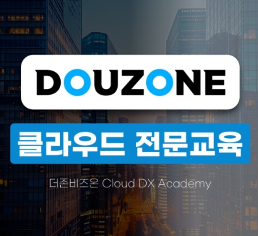 클라우드엔지니어 부트캠프 교육 과정