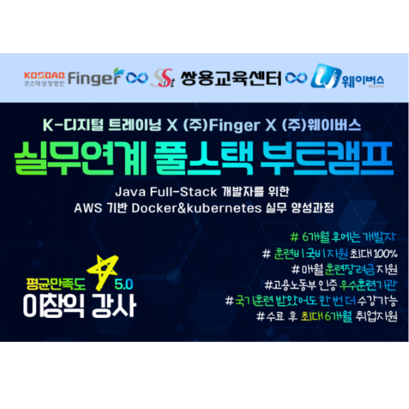 🐉 2026/03/09 개강 [🔥코스닥 상장기업과 함께하는 쌍용 부트캠프🔥]