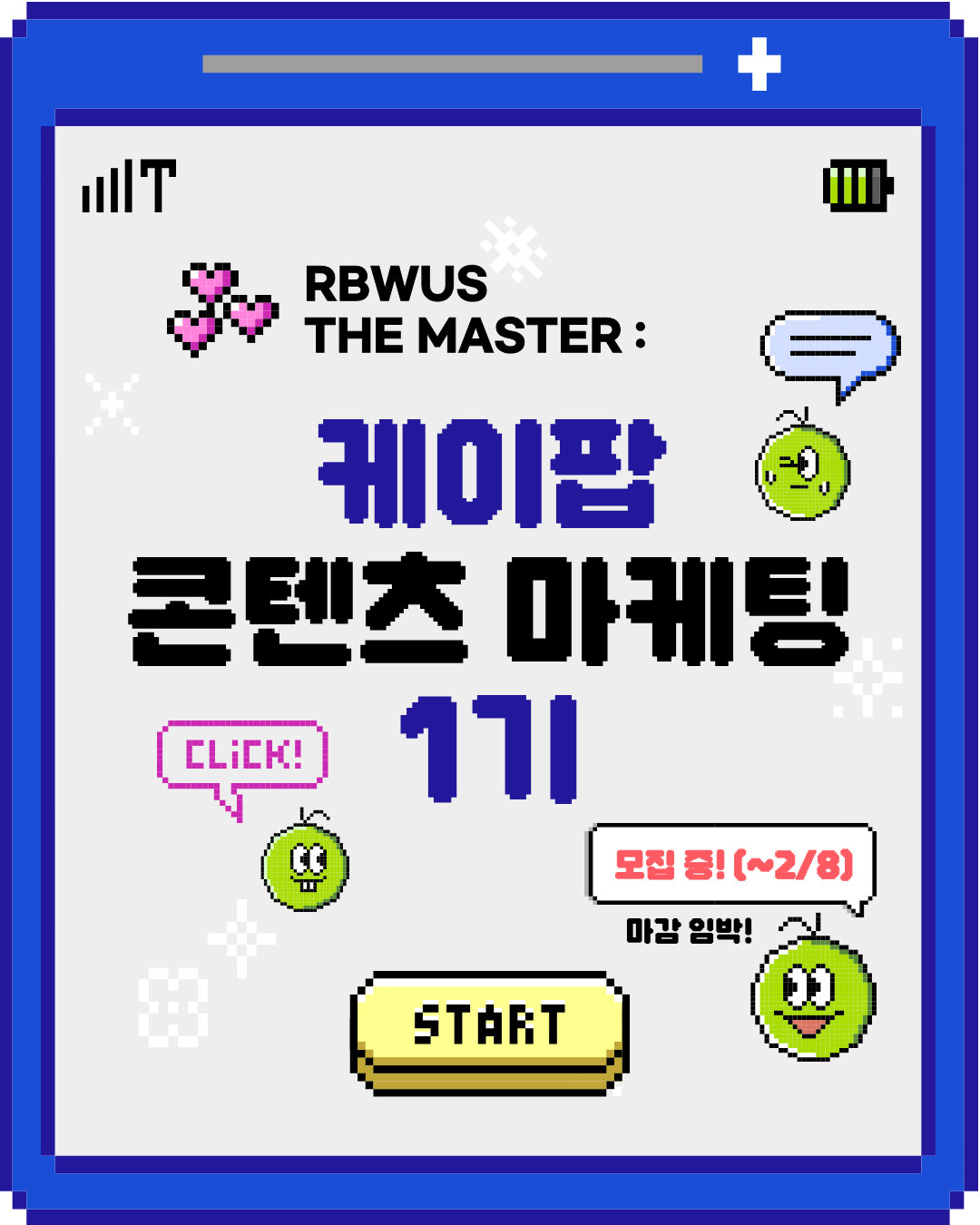 K-POP 콘텐츠 마케터가 되는 가장 현실적인 방법, [RBWUS THE MASTER : K-POP 콘텐츠 마케팅] 1기 모집 중 (~2/8)