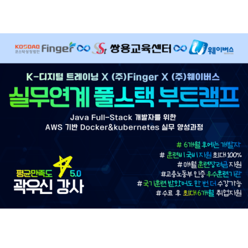 🐉 2026/02/25 개강 [🔥코스닥 상장기업과 함께하는 쌍용 부트캠프🔥]