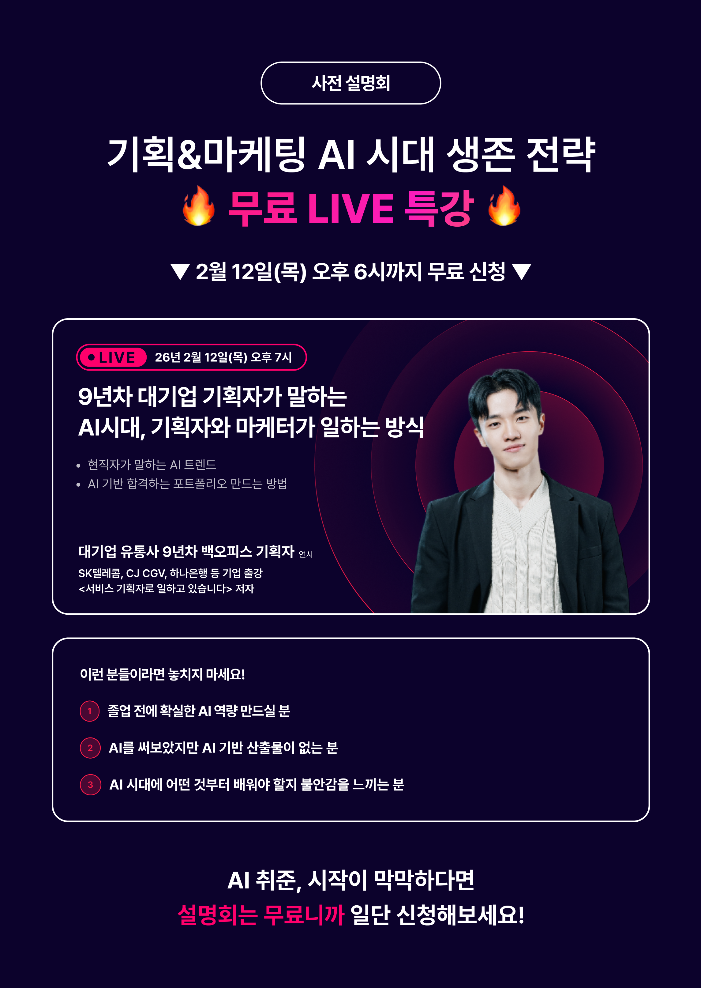 [패스트캠퍼스] 2026 기획&마케팅 AI 시대 생존 전략 설명회