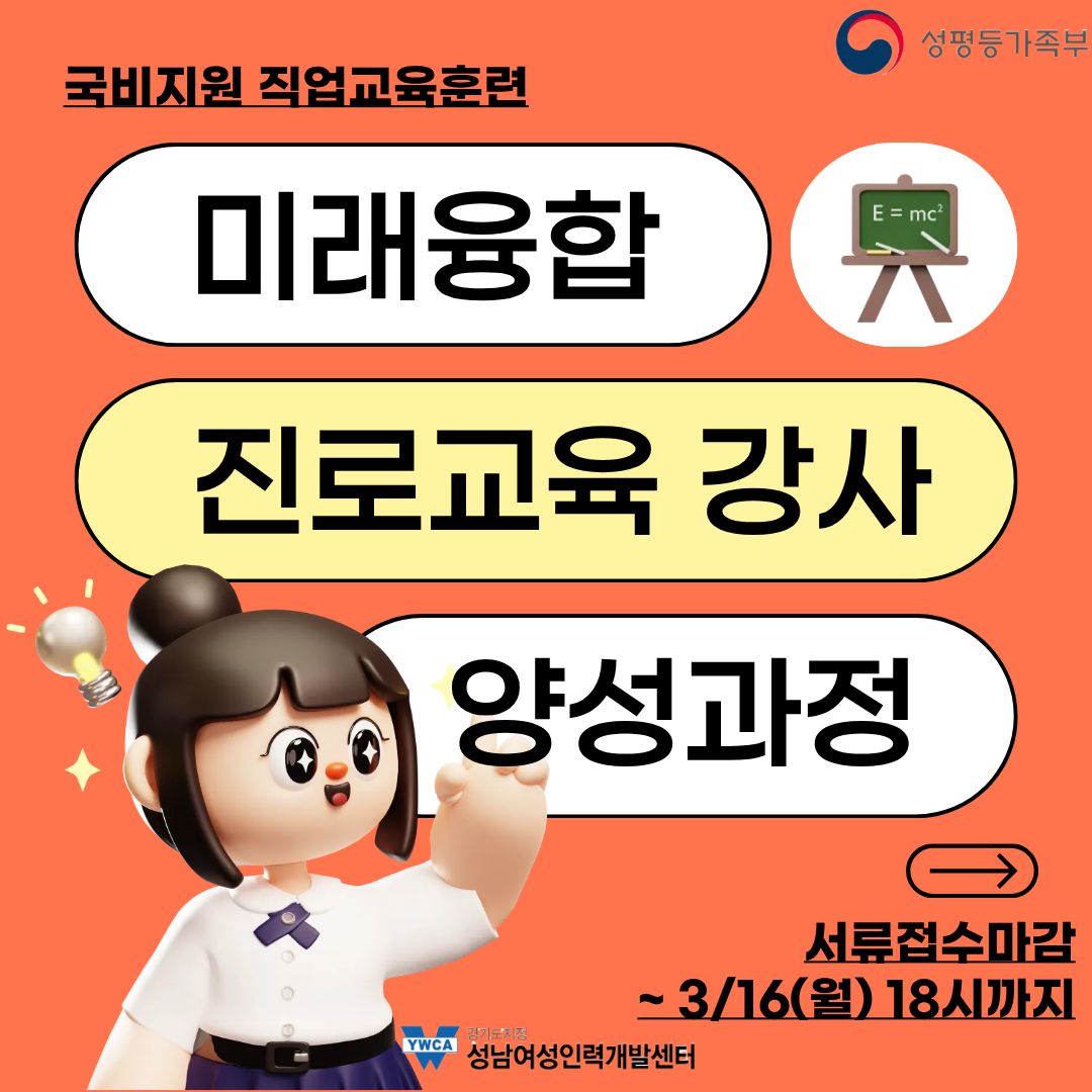 미래융합 진로교육 강사 양성과정