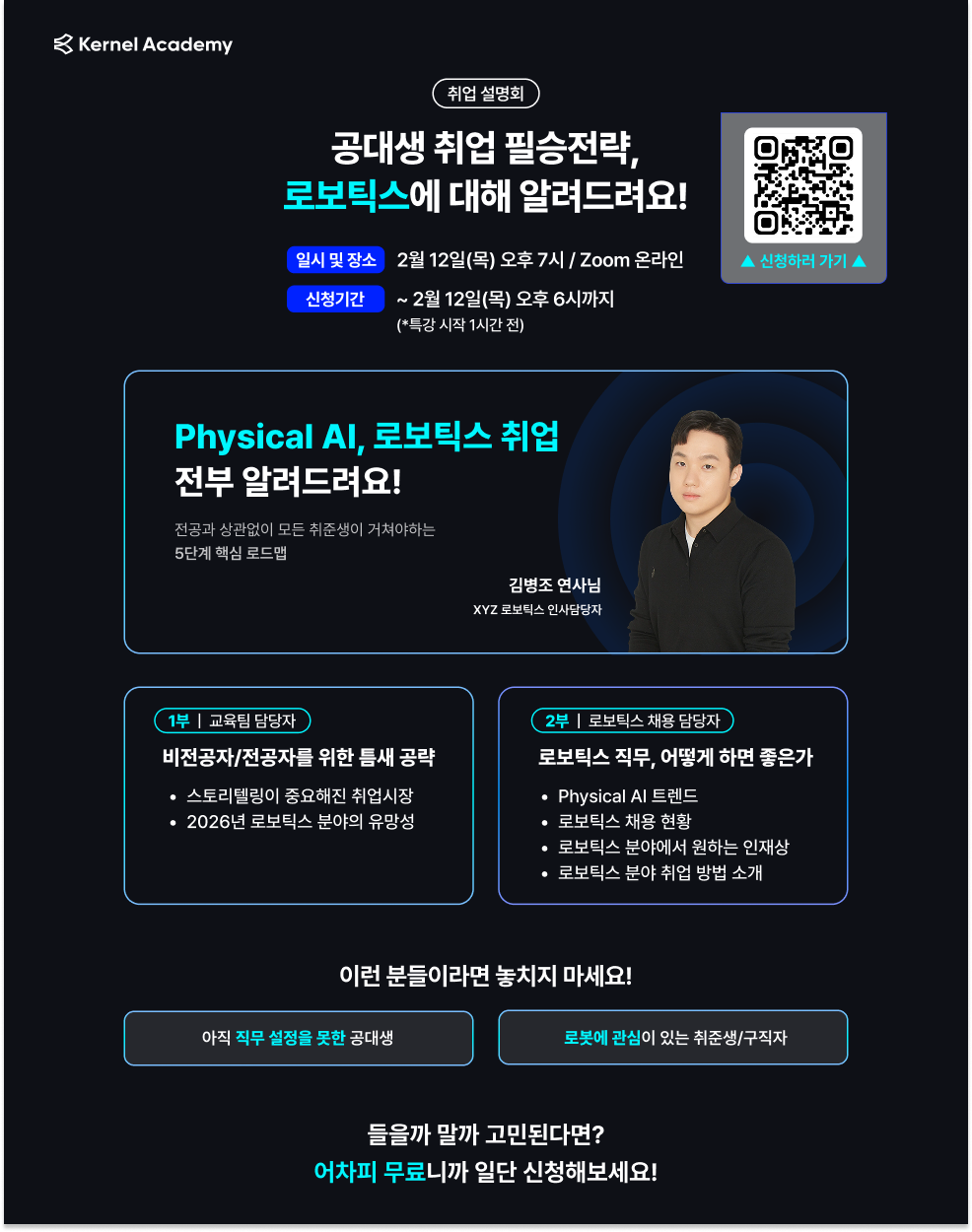 [커널아카데미] 백엔드 개발자, 몸값 올리는 방법 팩트로 알려드립니다.