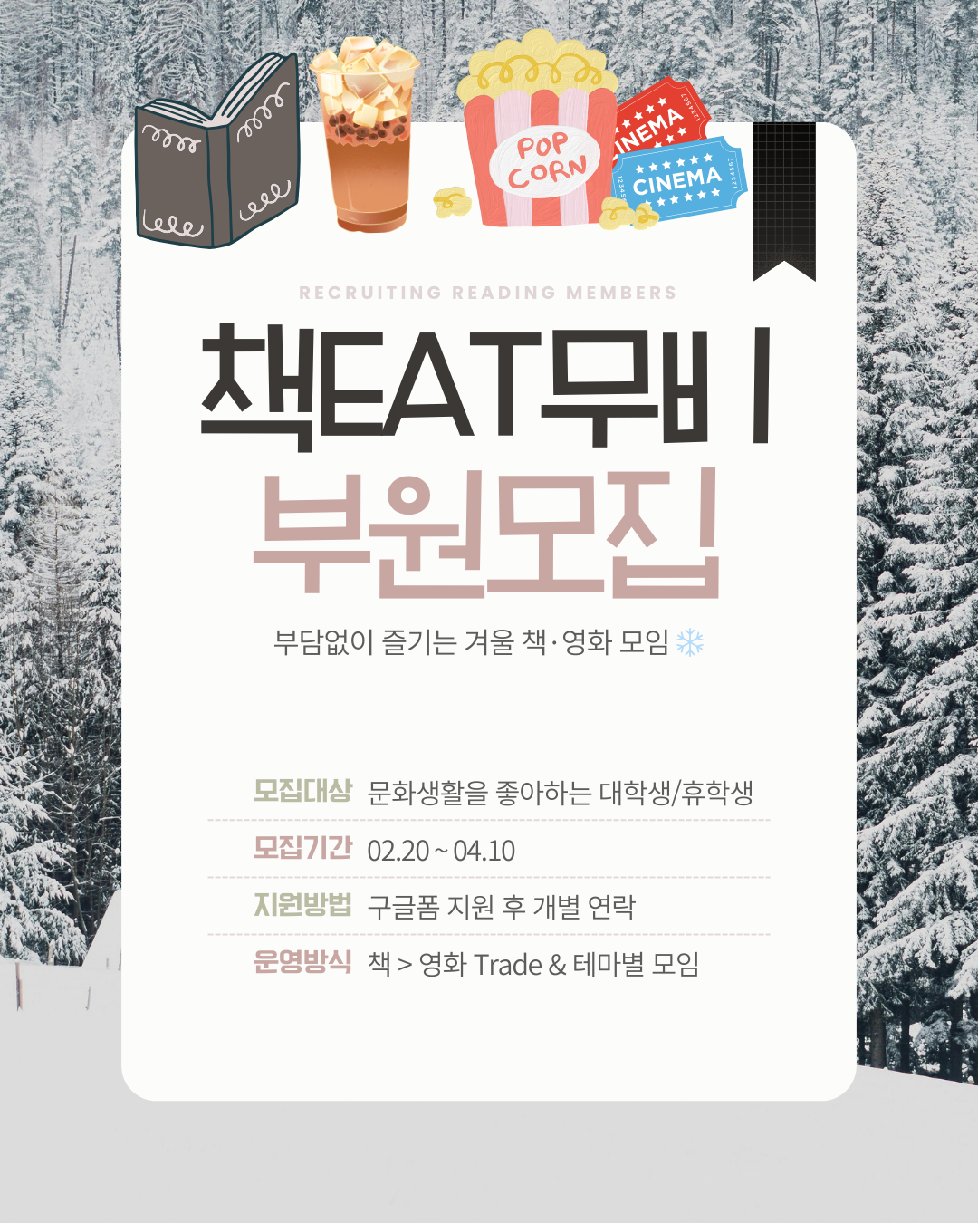 책 & 영화 & 음식과 함께하는 책잇무비 5기입니다!