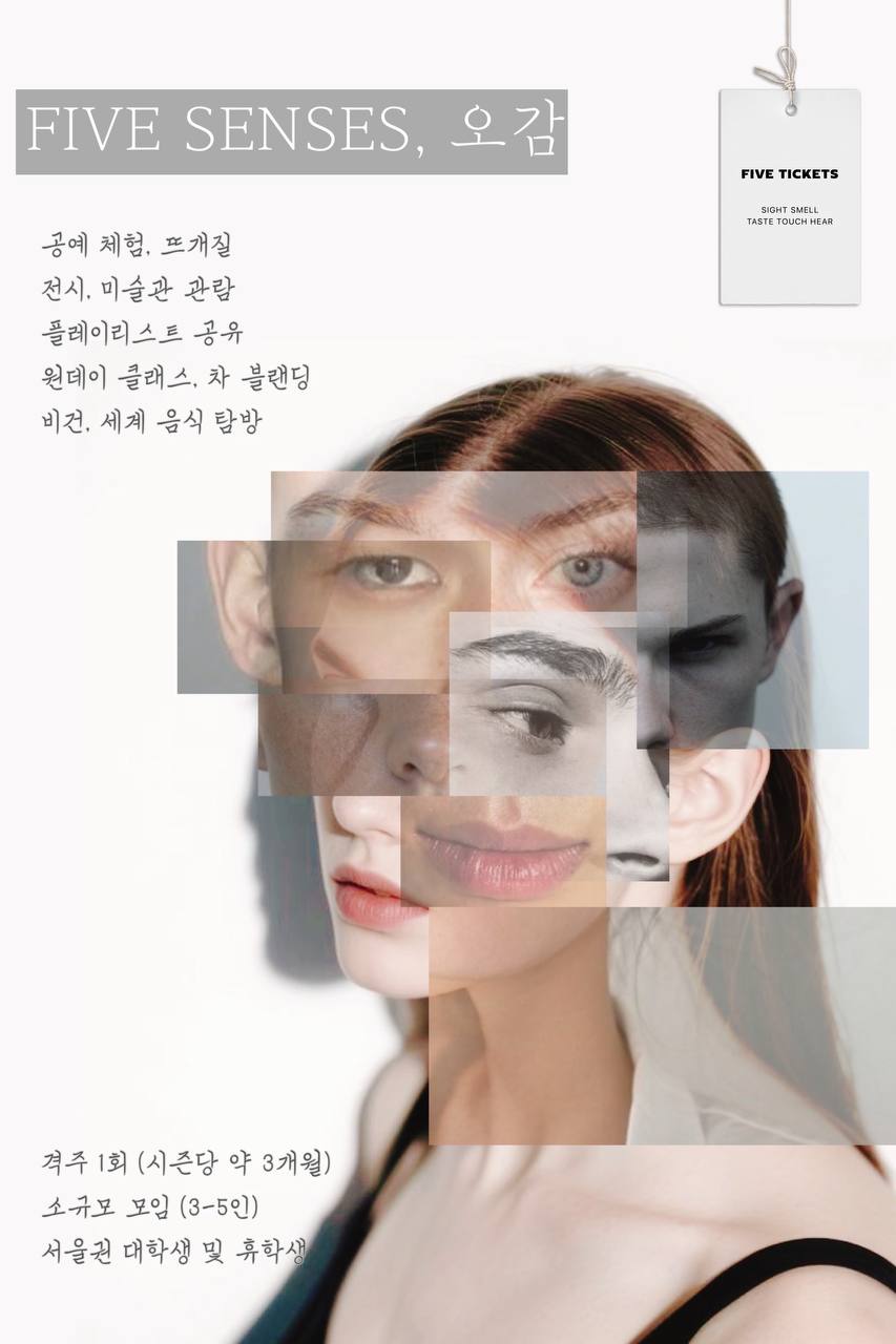 ✨ 오감 [다섯 가지 감각, feel 충만] 동아리 6기 부원을 모집합니다