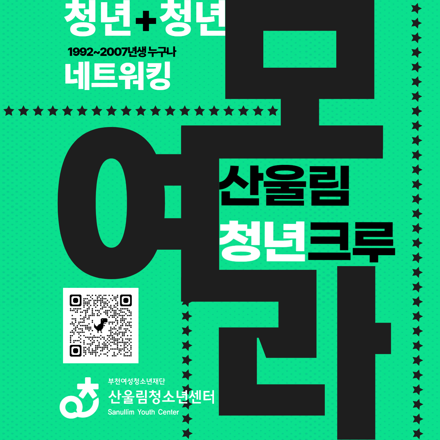 [부천여성청소년재단] 2026 산울림 청년크루 모집 (갓생 말고 '숲생' 하실 분?)