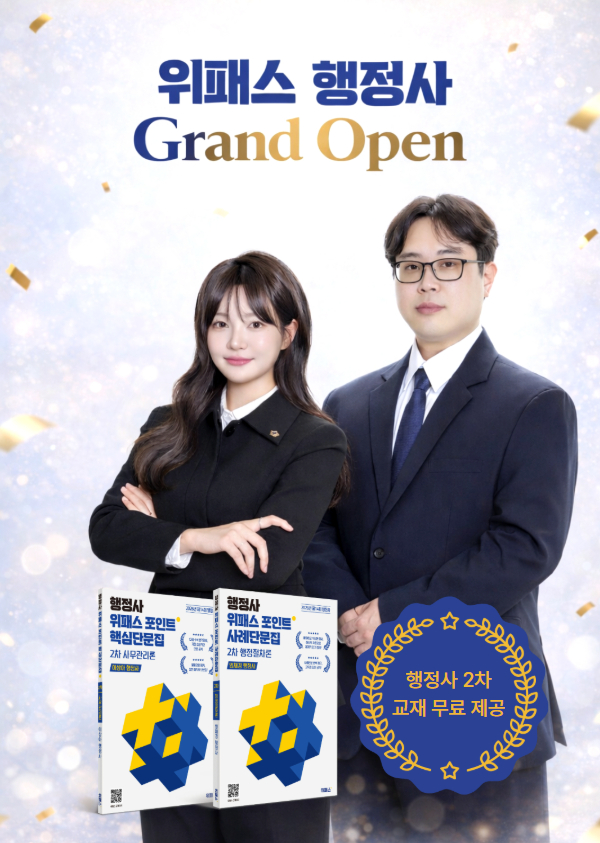 [무료수강/교재증정] 2026 행정사 2차 심화강의 체험단 모집