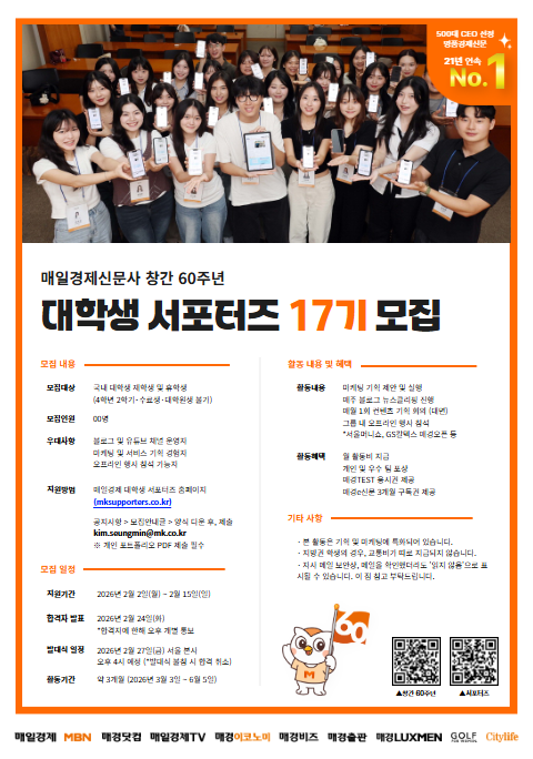 매일경제 대학생 서포터즈 17기 모집