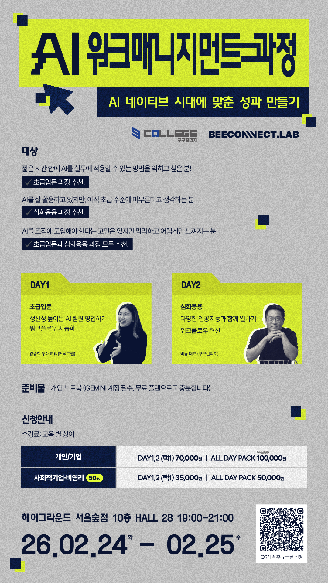 [AI] 업무 생산성 향상을 위한 ‘AI 워크매니지먼트 과정’ 수강생 모집