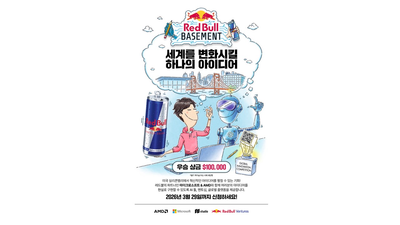 Red Bull Basement 2026 | 세계를 변화시킬 하나의 아이디어