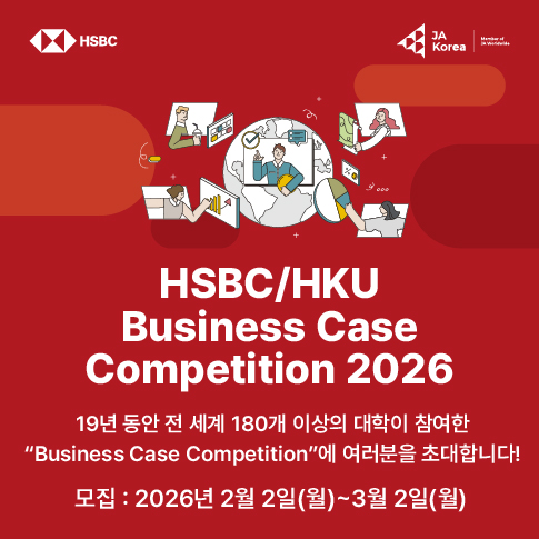 HSBC/HKU Business Case Competition 2026