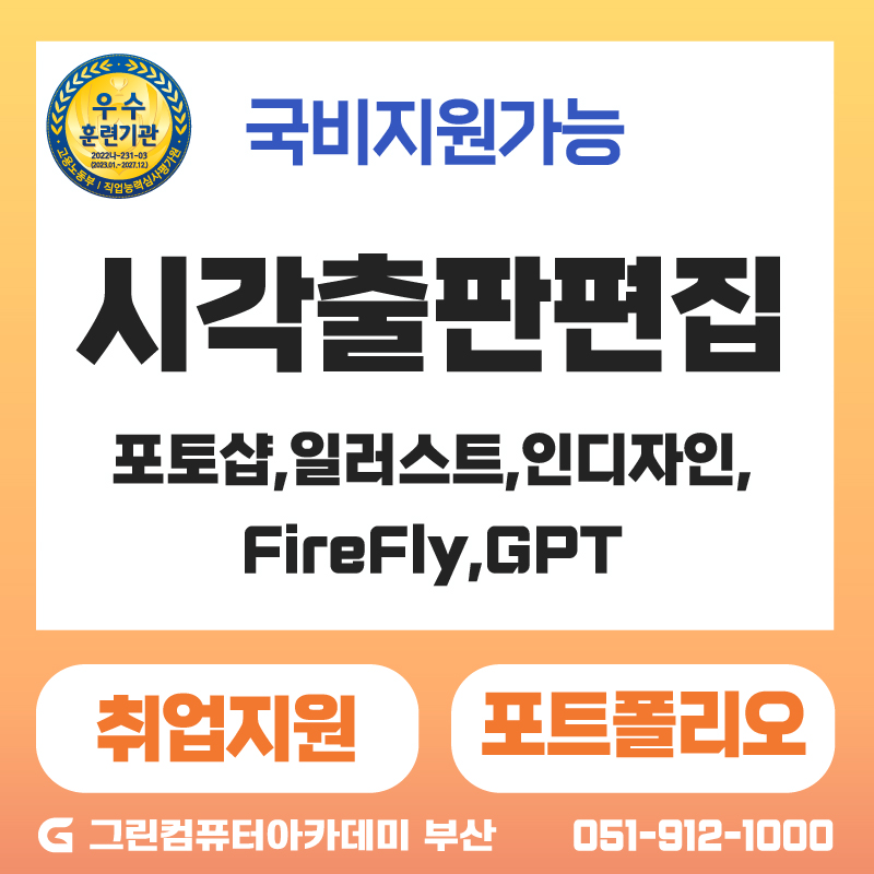 『출판』AI 활용한 크리에이티브 출판 실무 완벽 정복(포토샵, 일러스트, 인디자인,FireFly)