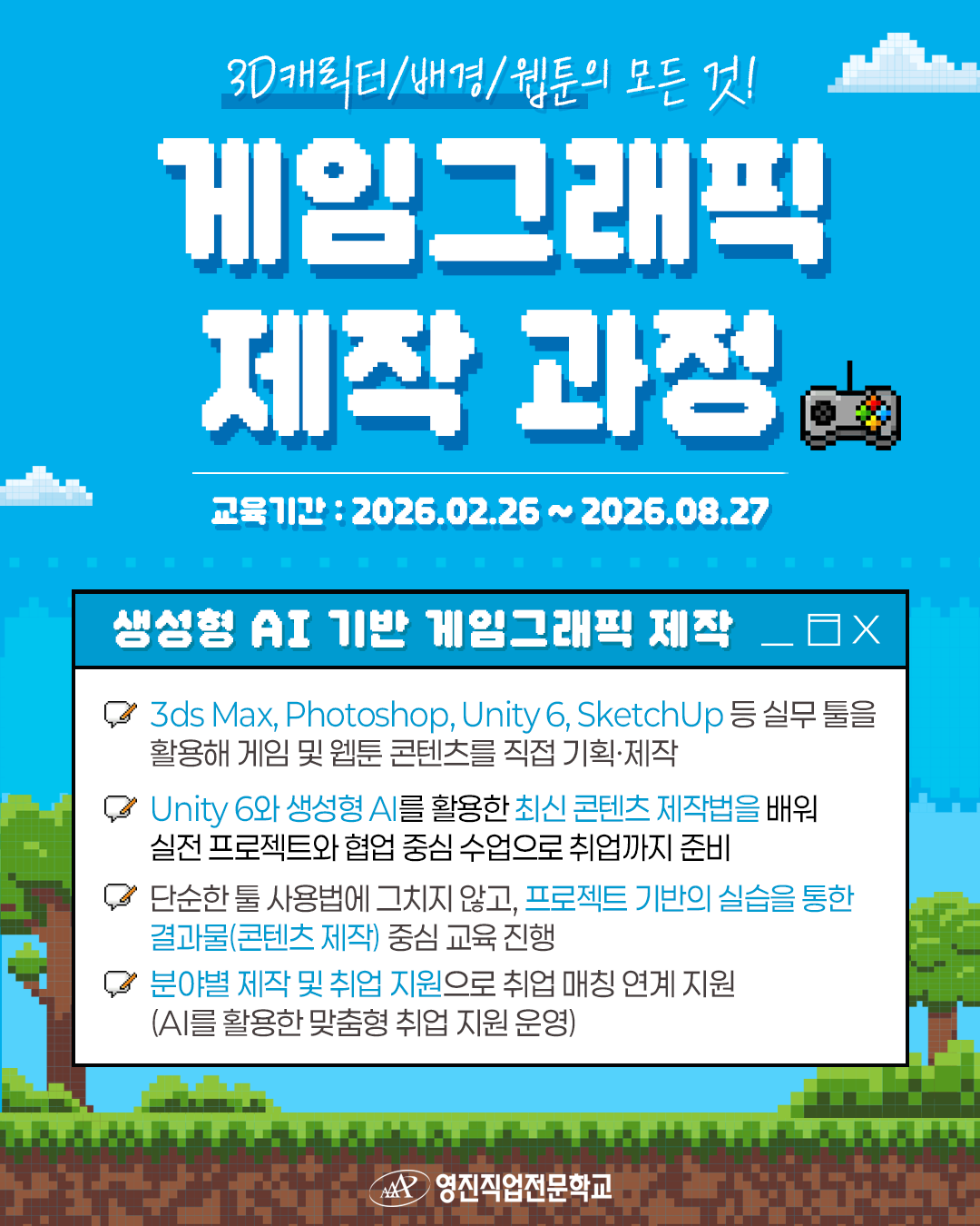 [국비지원교육] AI 기반 3D 캐릭터·배경 제작 포트폴리오까지 완성!