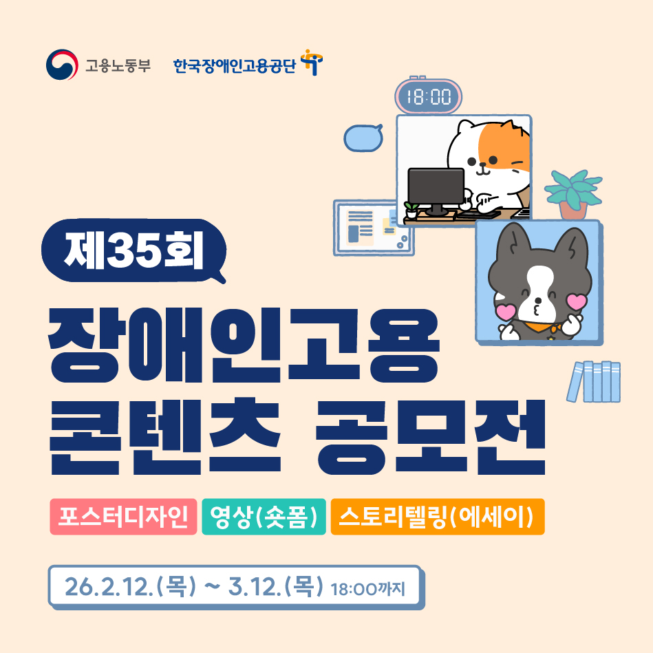 제35회 장애인고용 콘텐츠 공모전