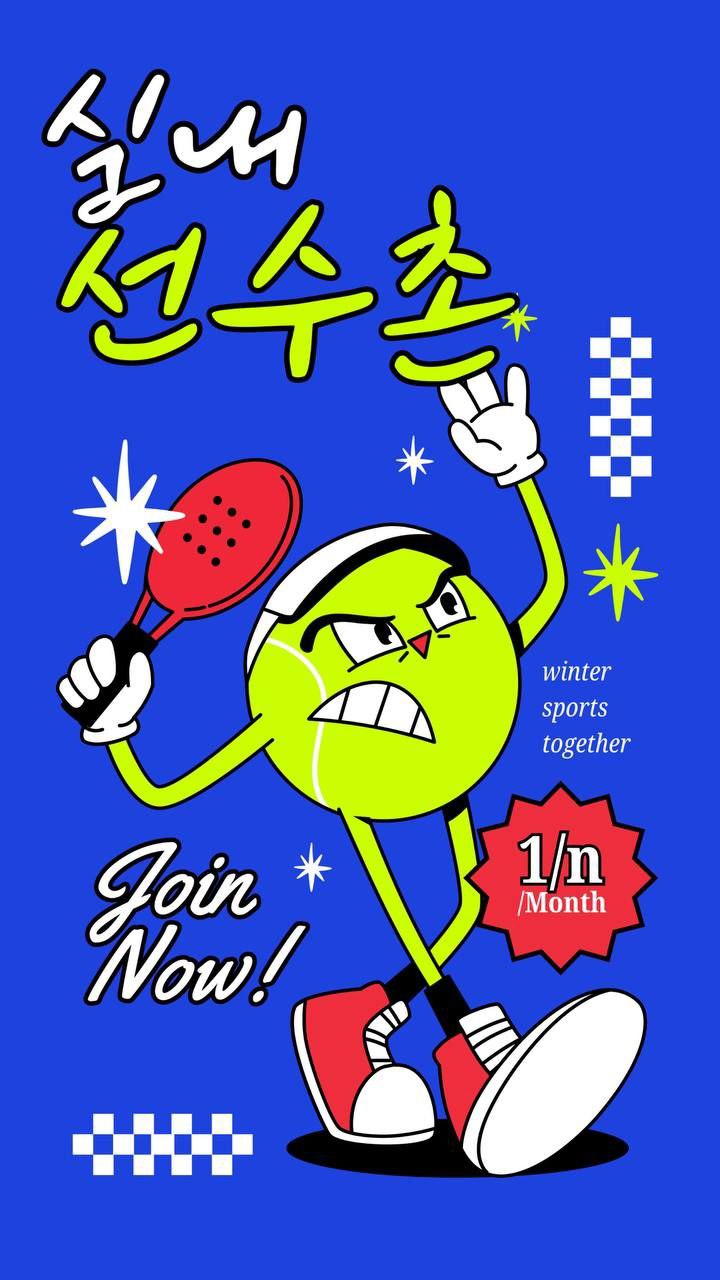 🤼‍♀️실내선수촌 동아리 부원 모집🏂