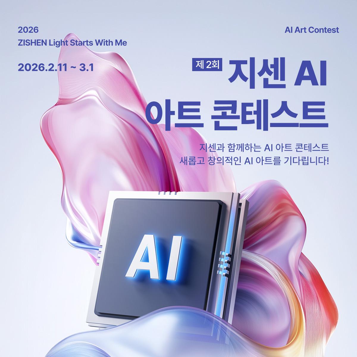 [위비스] 제 2회 지센 AI 아트 콘테스트
