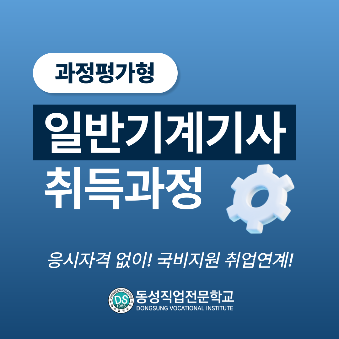 (과정평가형)일반기계기사(CAD, 3D모델링) 취득과정[응시자격없음]
