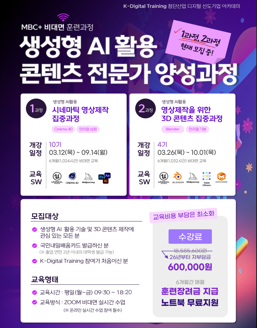 [엠비씨플러스] 영상 3d 디자이너 취업 대비 국비무료 과정