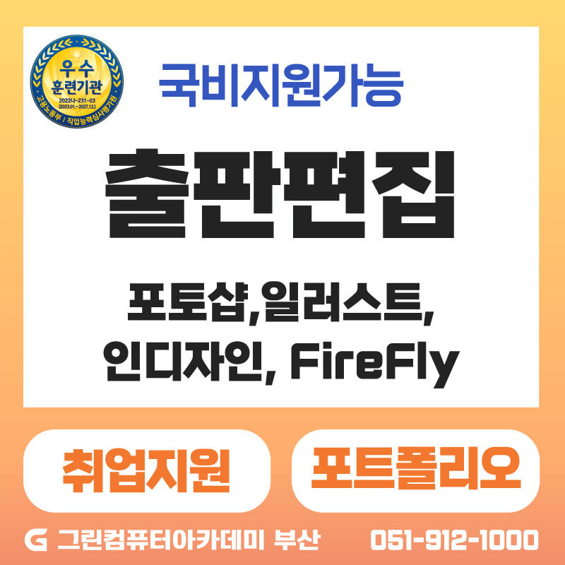 『출판』AI 활용한 크리에이티브 출판 실무 완벽 정복(포토샵, 일러스트, 인디자인,FireFly)