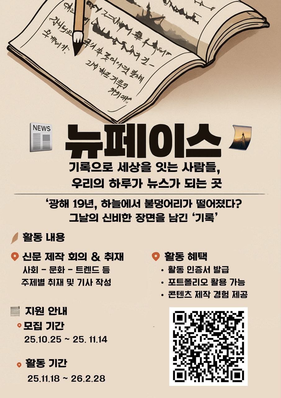 뉴페이스 : 신문 제작 연합동아리 부원 모집