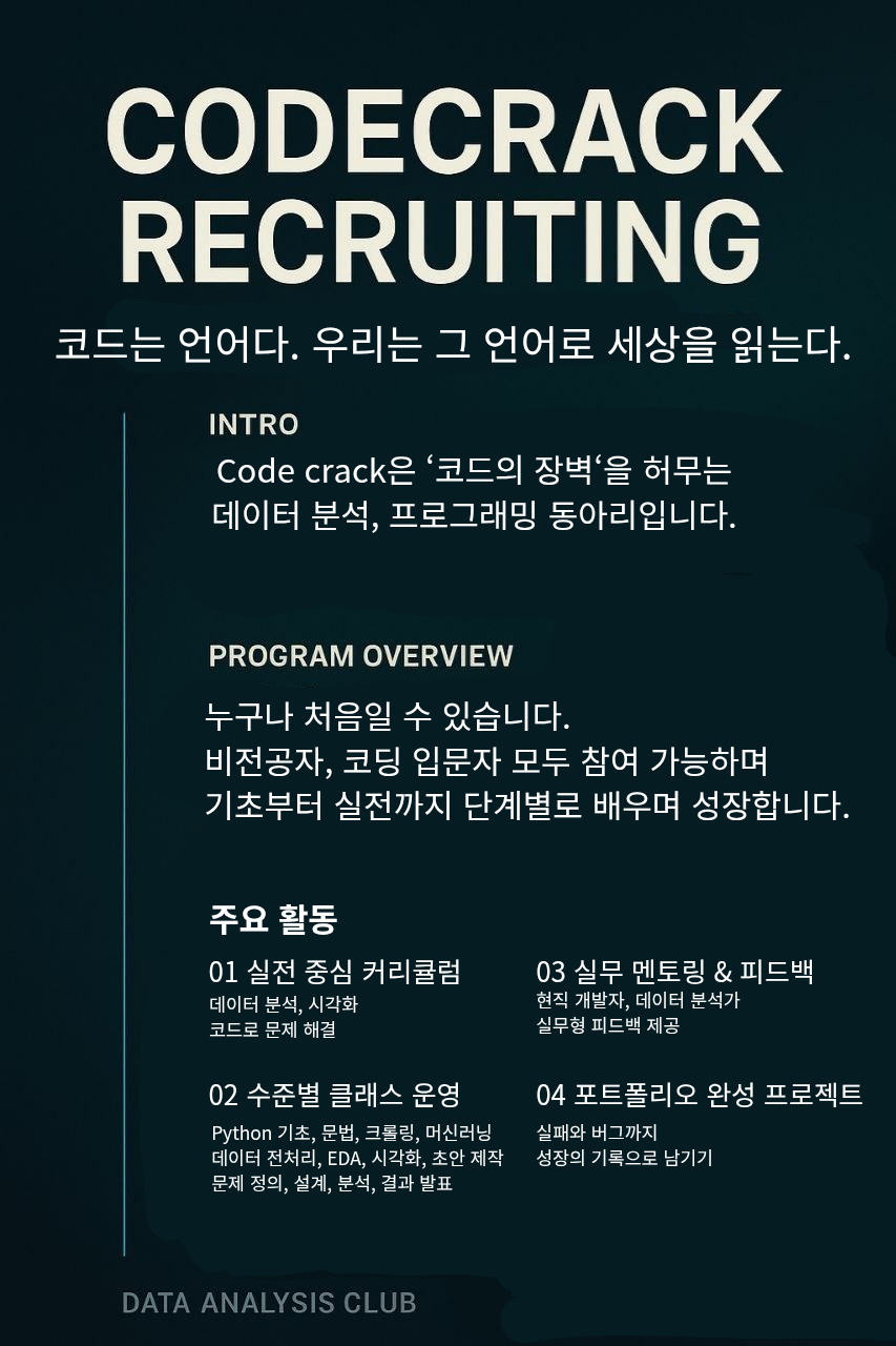 코드크랙 : 코딩 실전 프로젝트 동아리입니다!