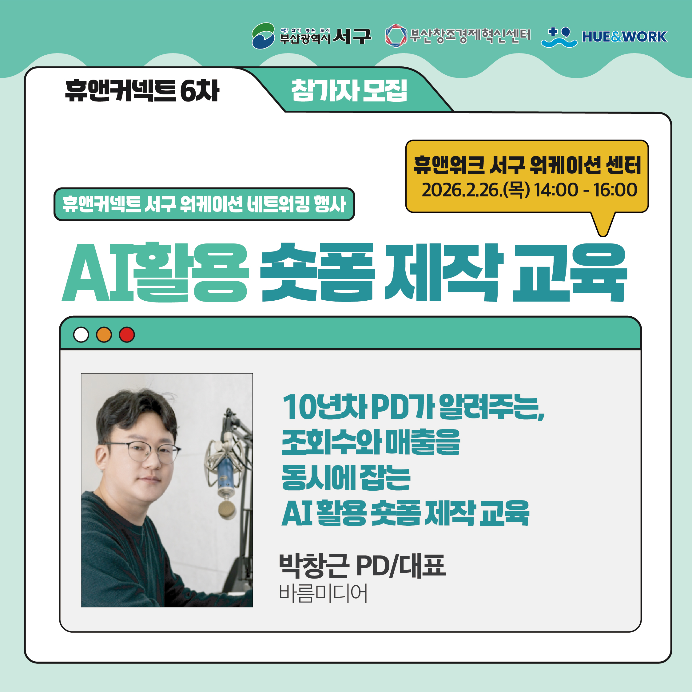 (재)부산창조경제혁신센터,휴앤워크서구워케이션 휴앤커넥트