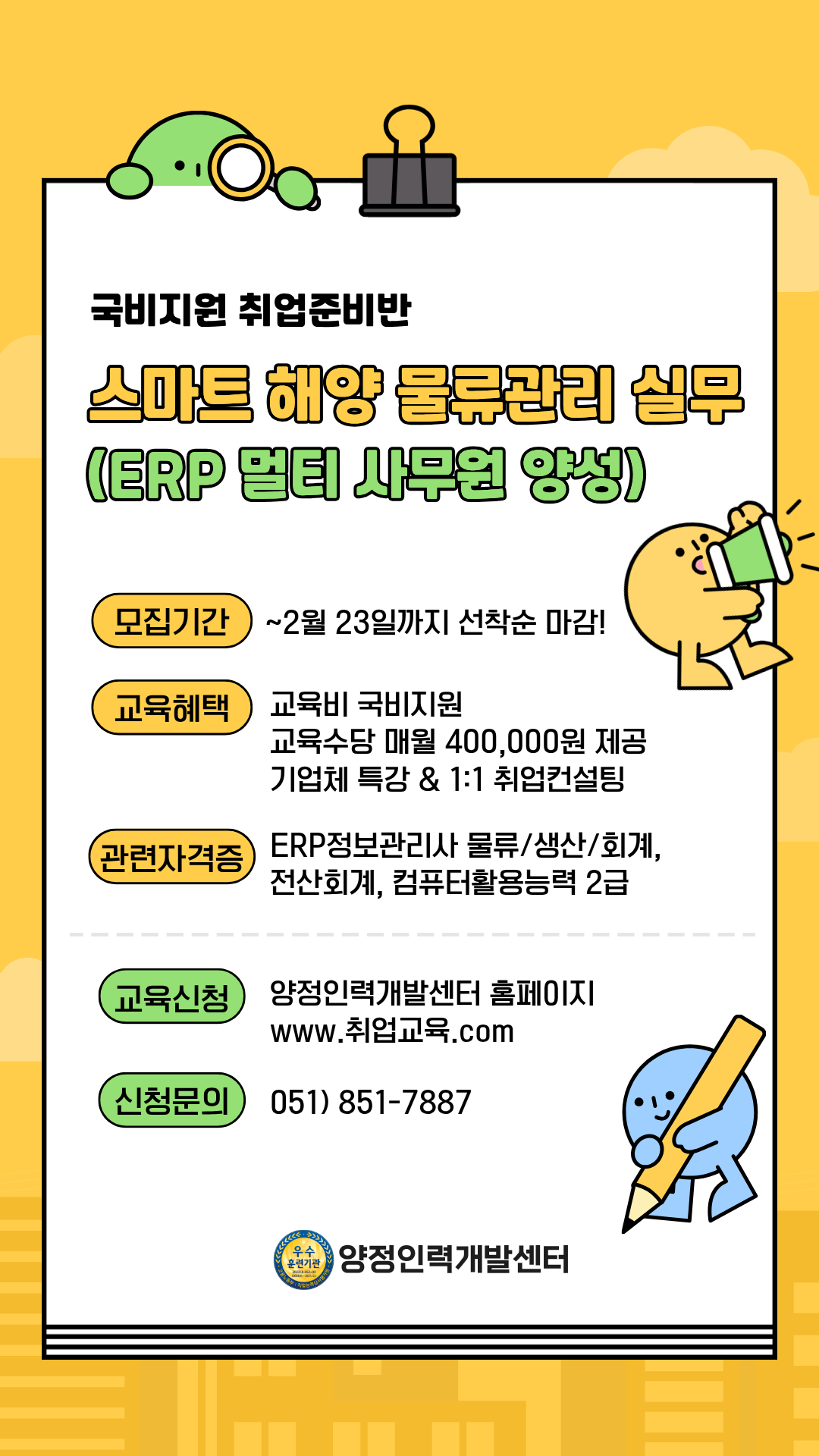 [사무직취업] ERP멀티사무원 양성(자격증+실무+취업컨설팅)취준반