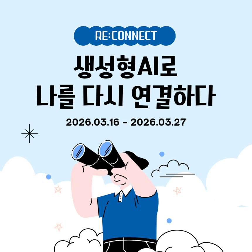 💻 생성형 AI를 활용한 디지털 콘텐츠 제작! 청년 대상 무료 교육 참여자 모집