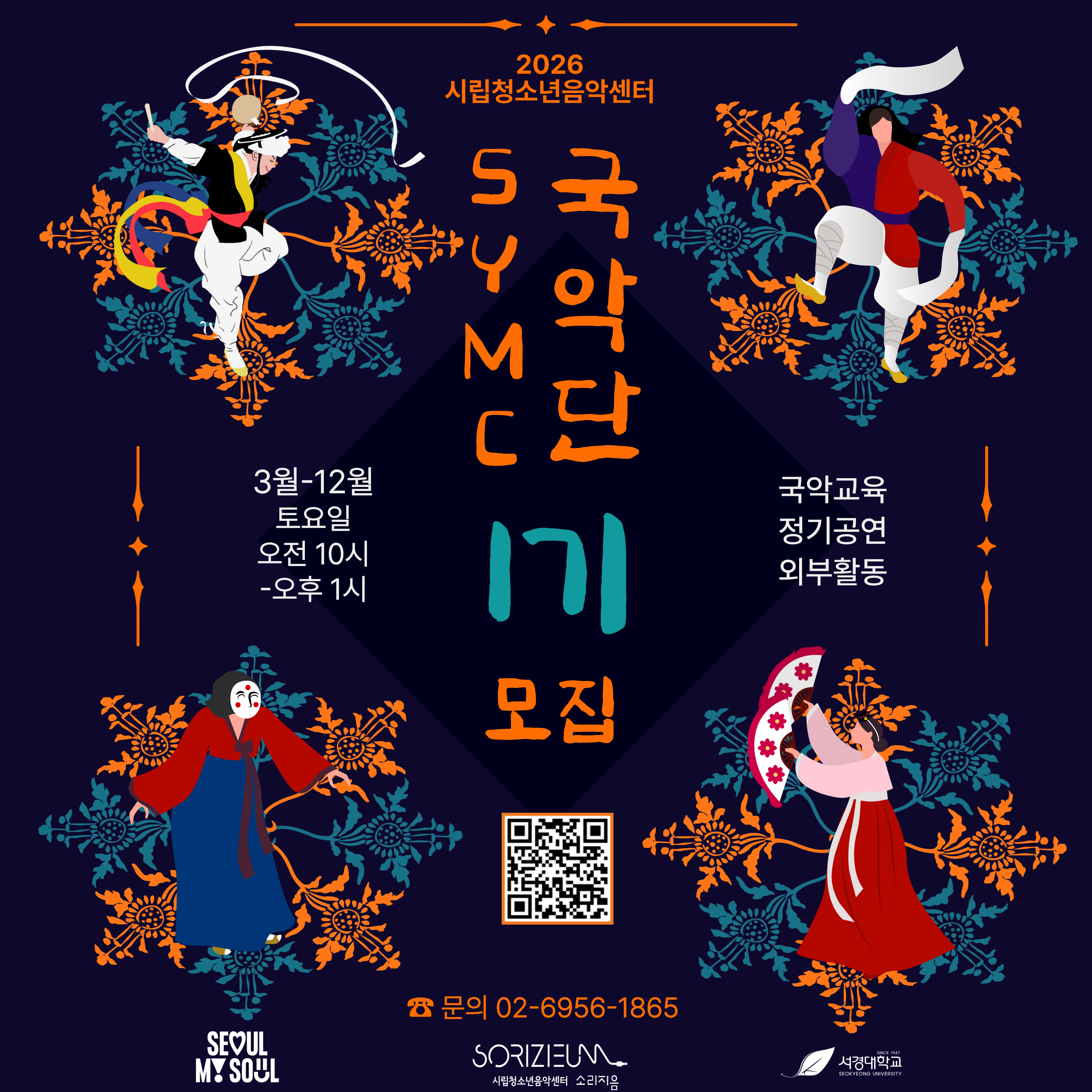 시립청소년음악센터 ★청소년 국악단★ 1기 단원 모집