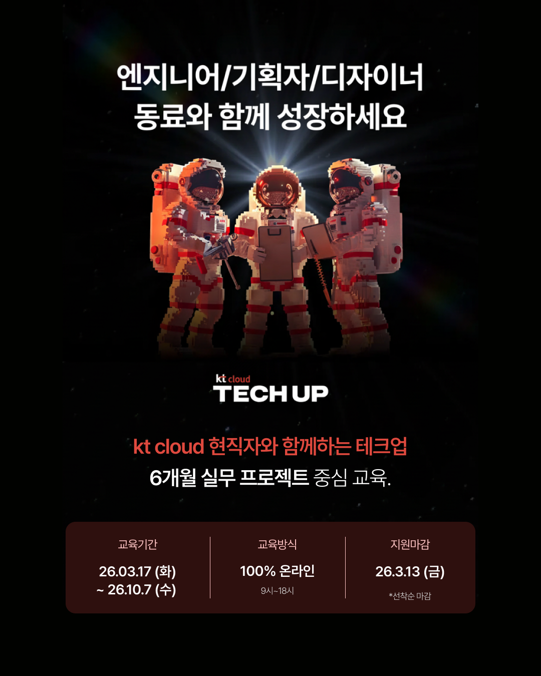 kt cloud TECH UP 부트캠프 챌린저 모집 | 요즘것들