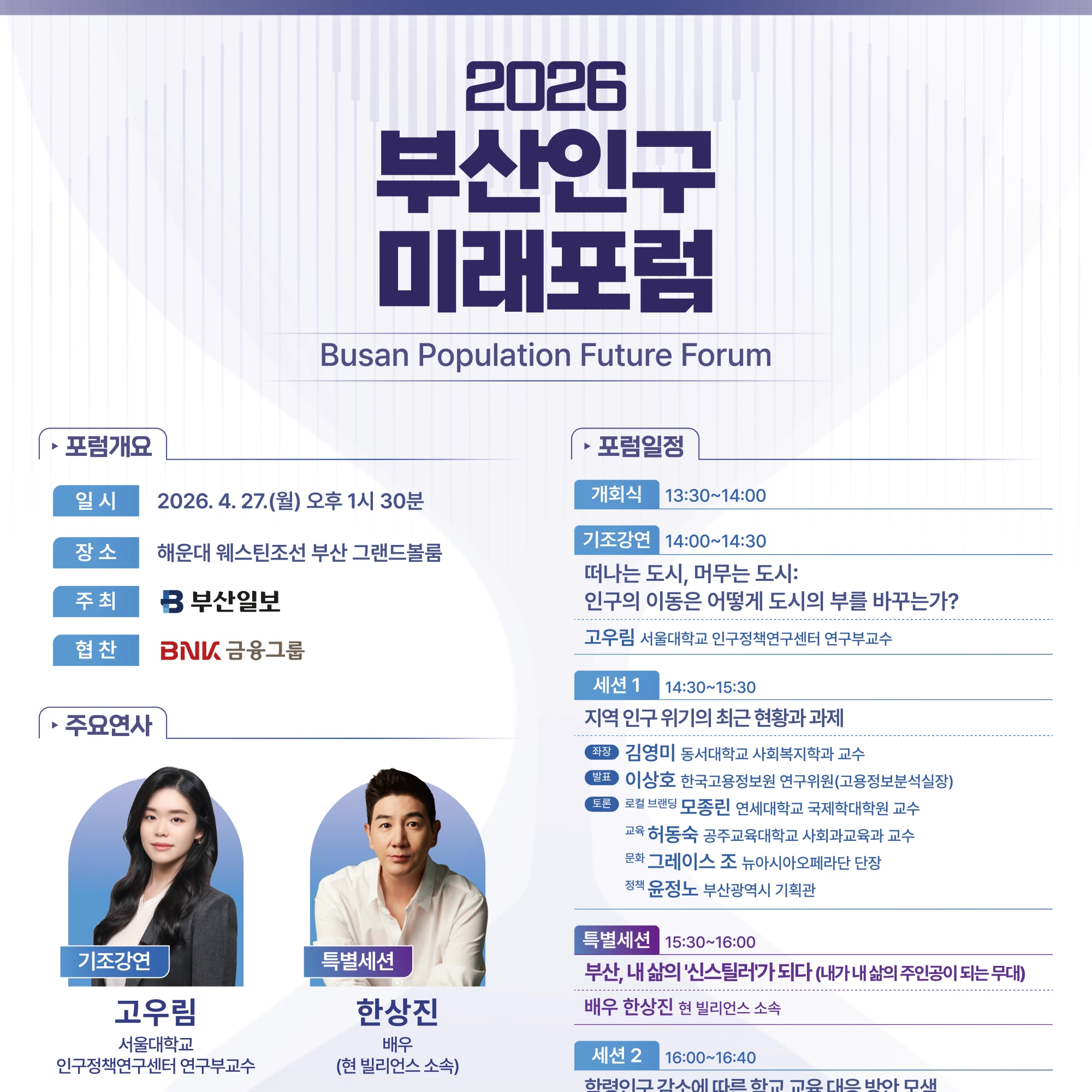 부산일보 2026 부산인구미래포럼 | 요즘것들