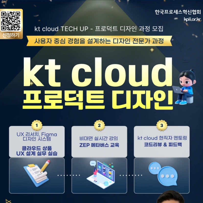 KT cloud TECH UP 프로덕트 디자인 과정 모집 | 요즘것들
